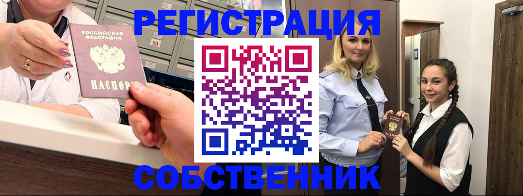 временная регистрация для всех в Ярцево